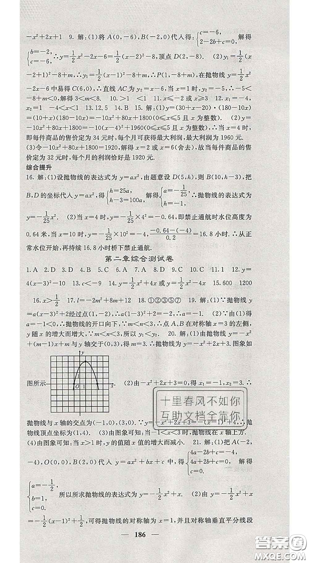 四川大學出版社2020春名校課堂內外九年級數(shù)學下冊北師版答案