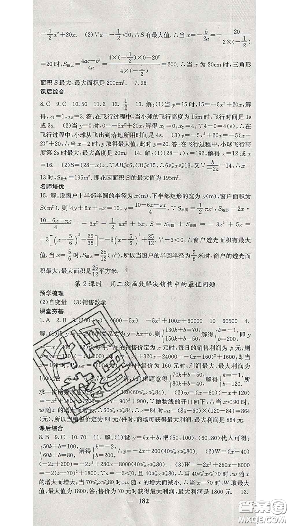 四川大學出版社2020春名校課堂內外九年級數(shù)學下冊北師版答案