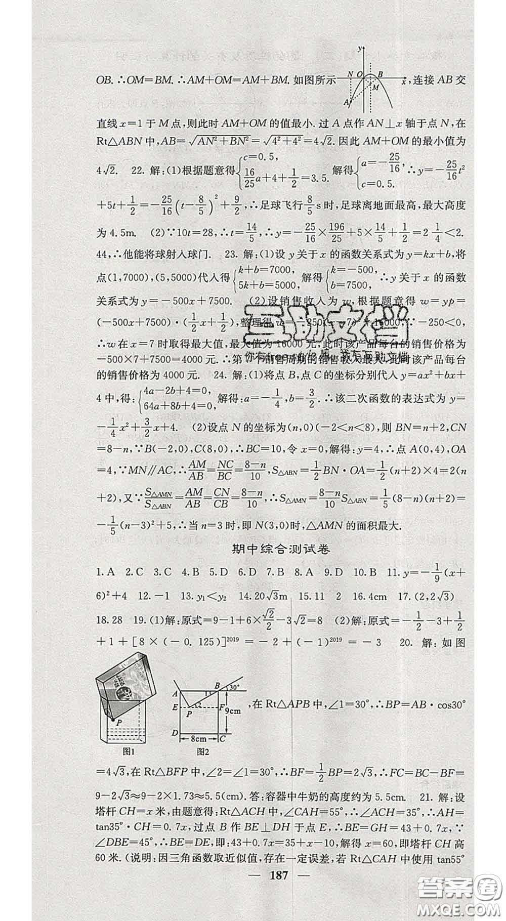 四川大學出版社2020春名校課堂內外九年級數(shù)學下冊北師版答案