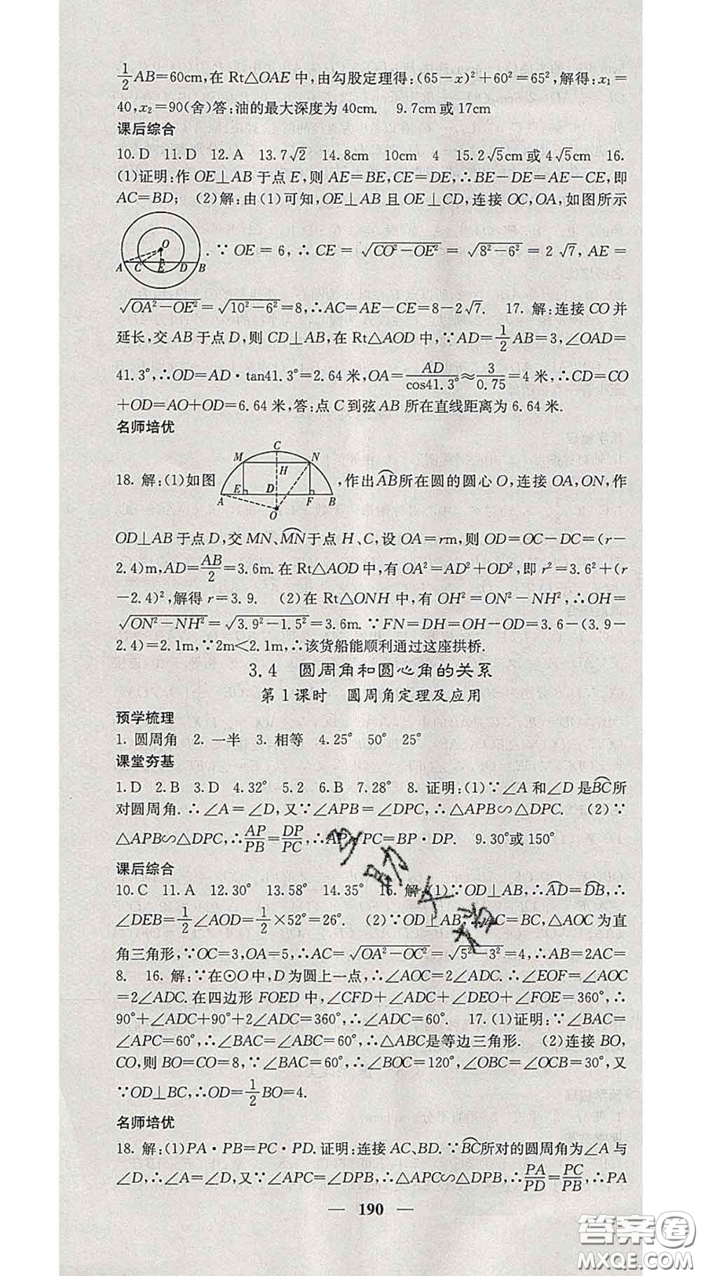 四川大學出版社2020春名校課堂內外九年級數(shù)學下冊北師版答案