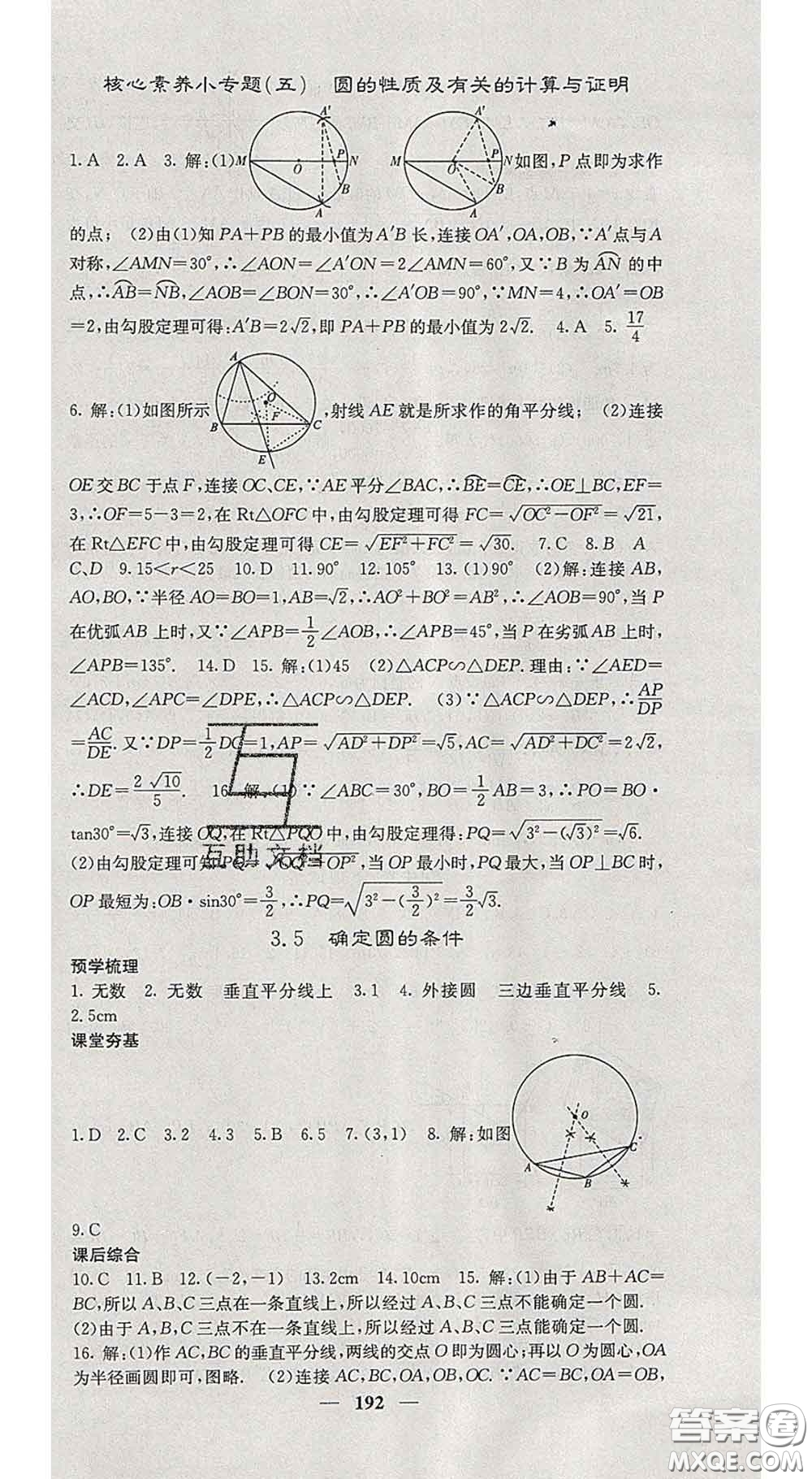 四川大學出版社2020春名校課堂內外九年級數(shù)學下冊北師版答案