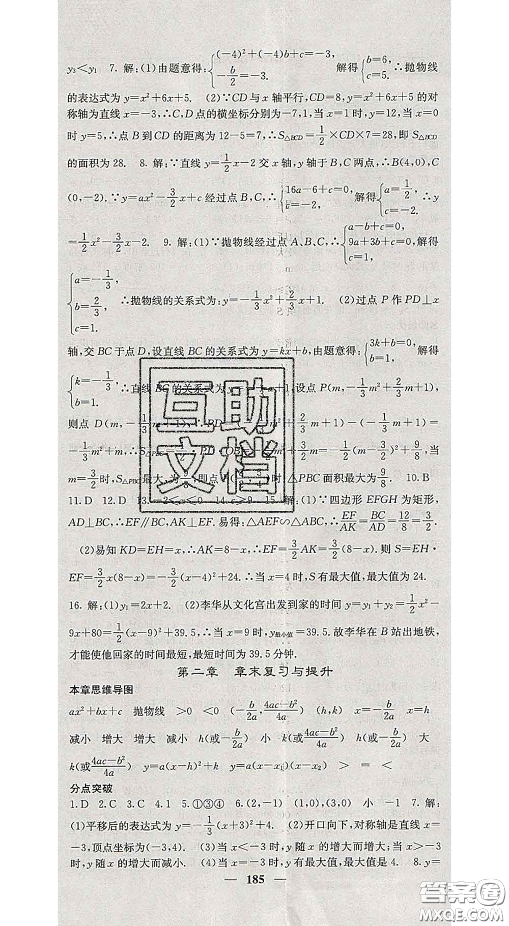 四川大學出版社2020春名校課堂內外九年級數(shù)學下冊北師版答案