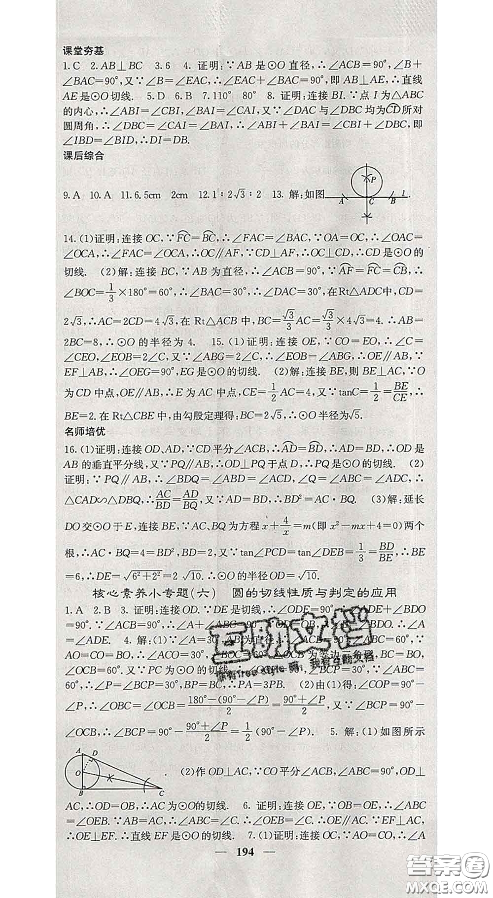 四川大學出版社2020春名校課堂內外九年級數(shù)學下冊北師版答案