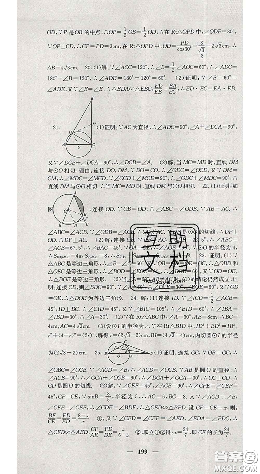 四川大學出版社2020春名校課堂內外九年級數(shù)學下冊北師版答案
