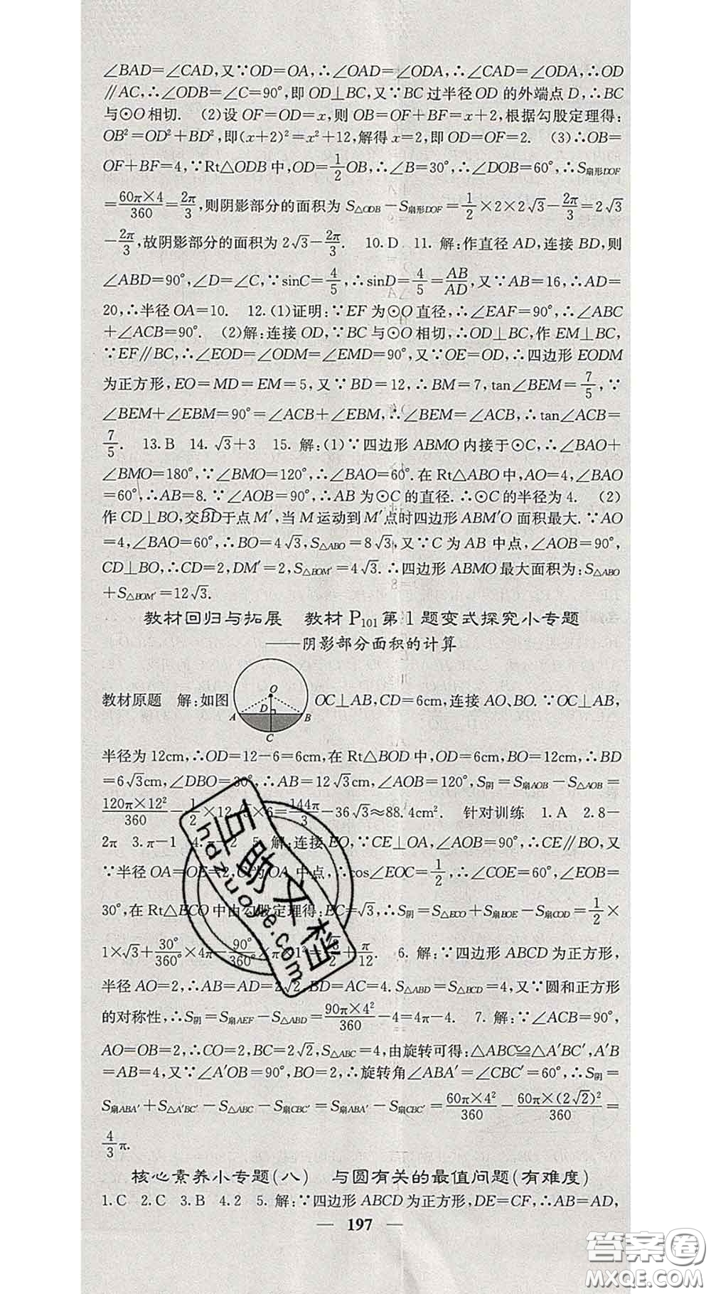 四川大學出版社2020春名校課堂內外九年級數(shù)學下冊北師版答案
