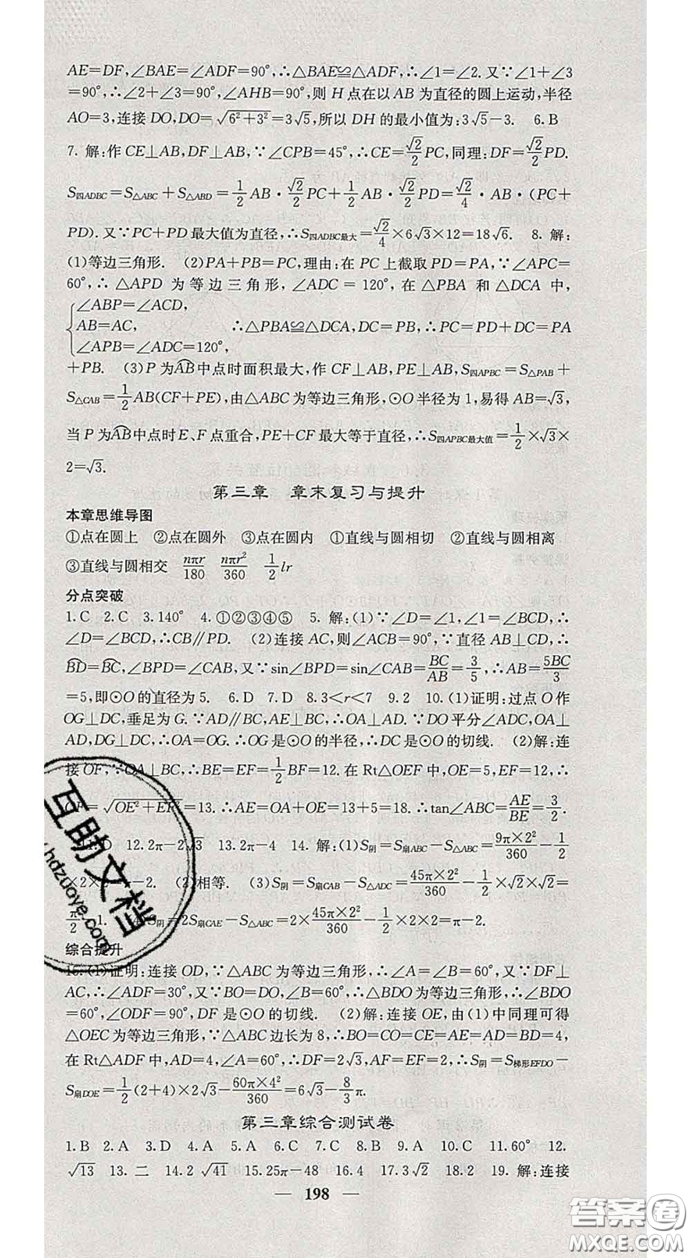 四川大學出版社2020春名校課堂內外九年級數(shù)學下冊北師版答案