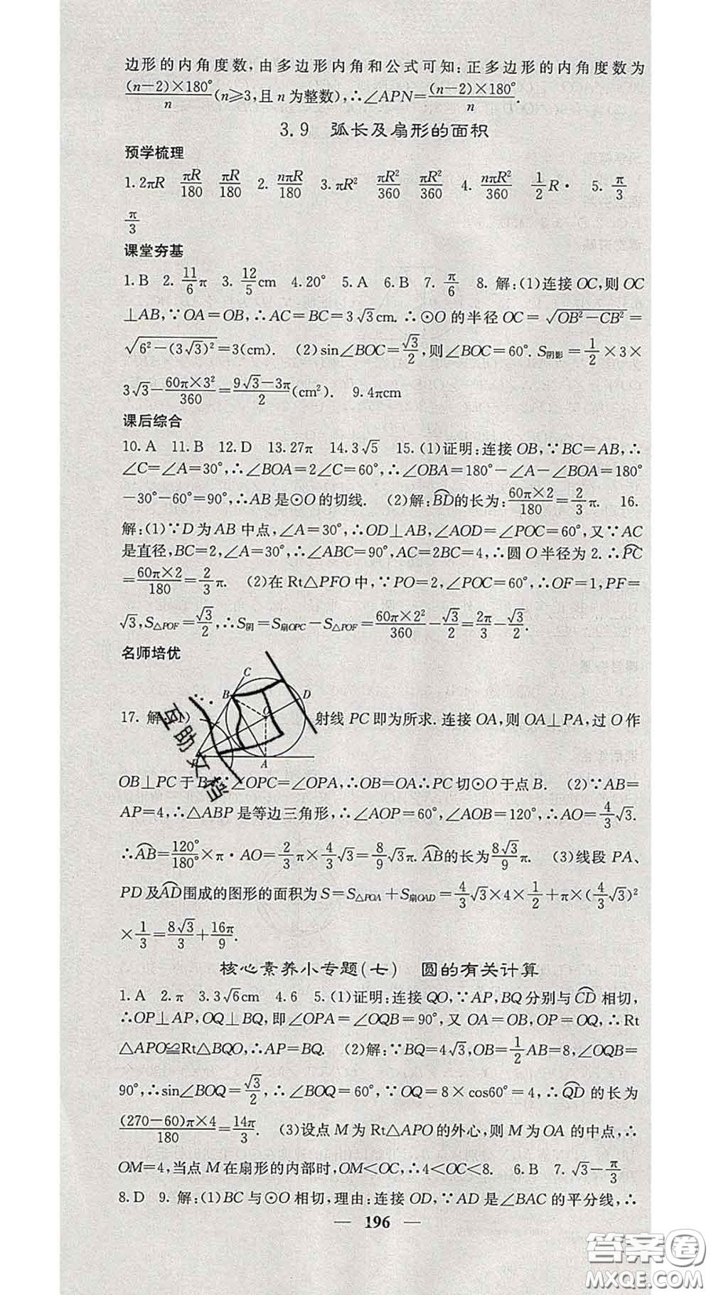 四川大學出版社2020春名校課堂內外九年級數(shù)學下冊北師版答案