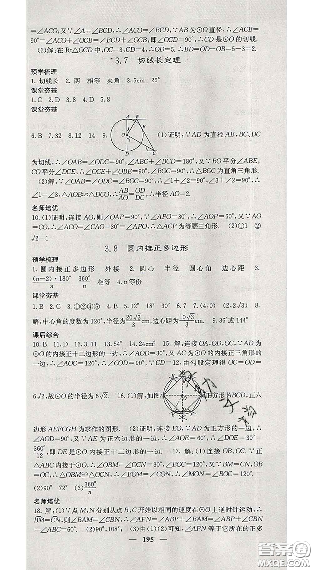 四川大學出版社2020春名校課堂內外九年級數(shù)學下冊北師版答案