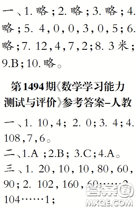 2020小學生數學報三年級下學期第1494期答案