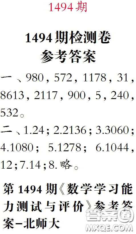 2020小學生數學報三年級下學期第1494期答案