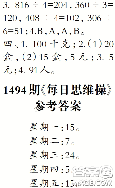 2020小學生數學報三年級下學期第1494期答案