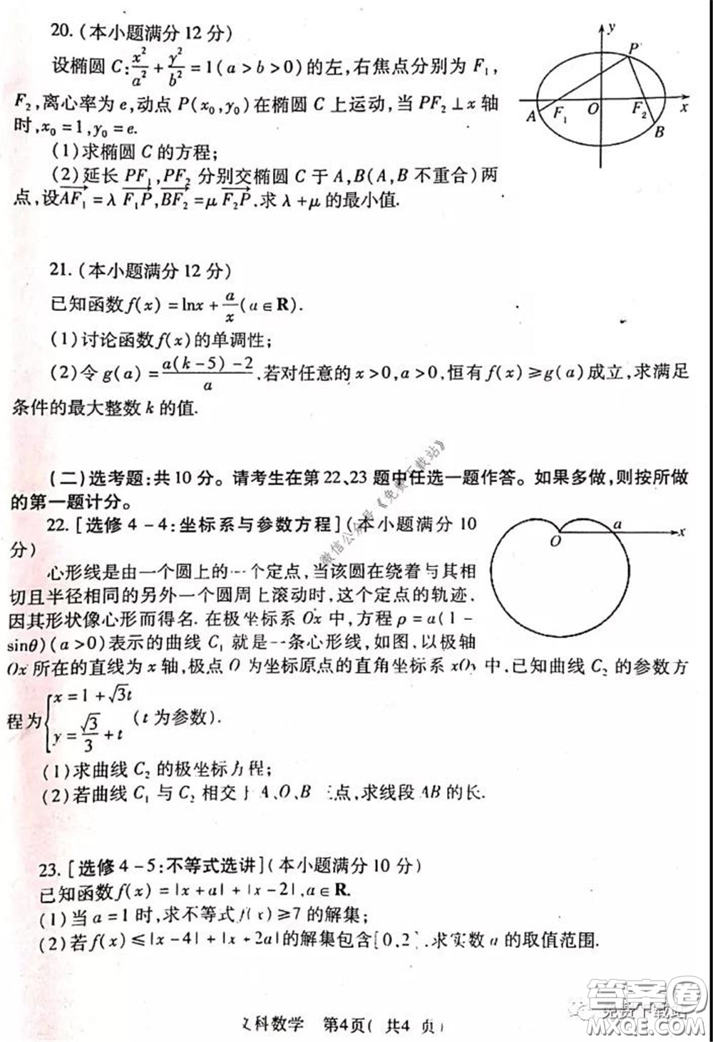 2020年河南省六市高三第一次模擬調研文科數學試題答案