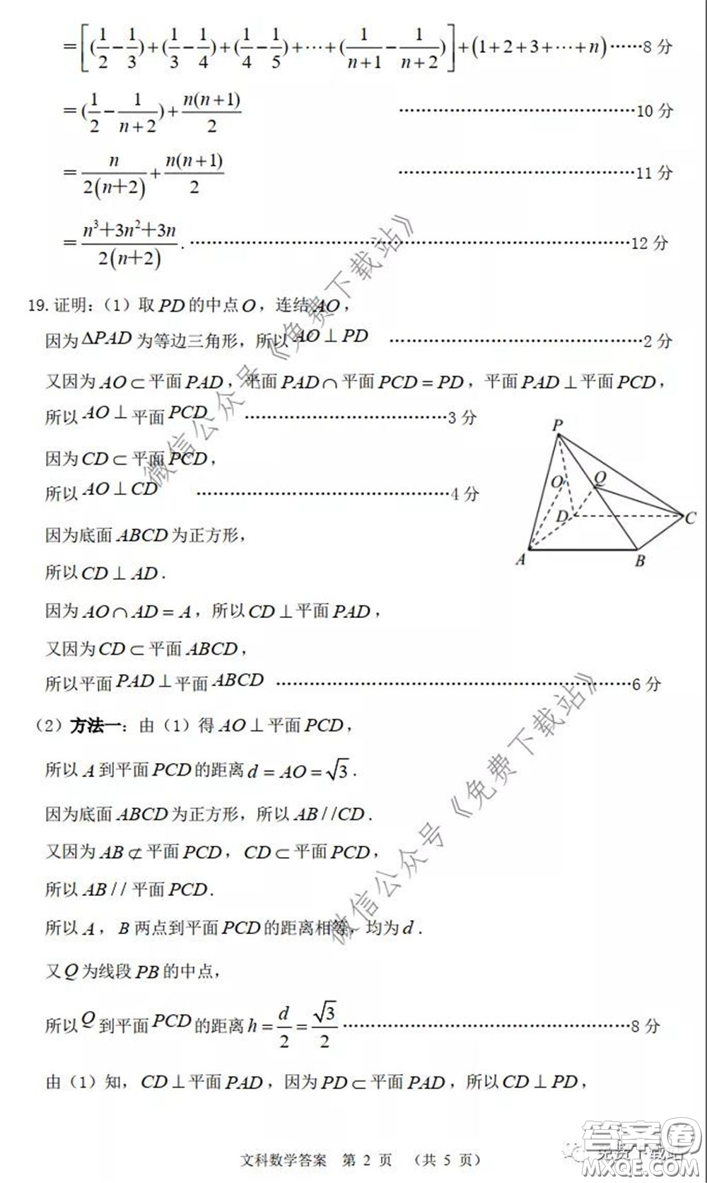 2020年河南省六市高三第一次模擬調研文科數學試題答案
