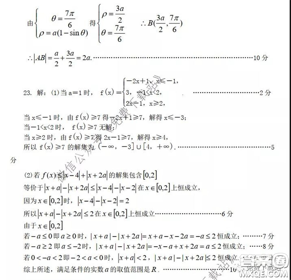 2020年河南省六市高三第一次模擬調研文科數學試題答案