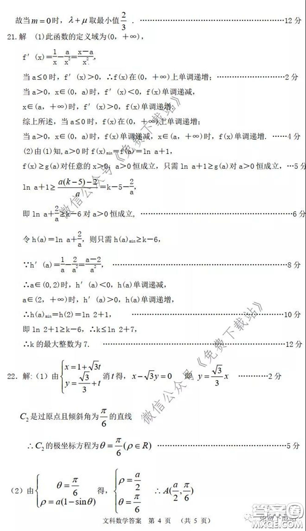 2020年河南省六市高三第一次模擬調研文科數學試題答案