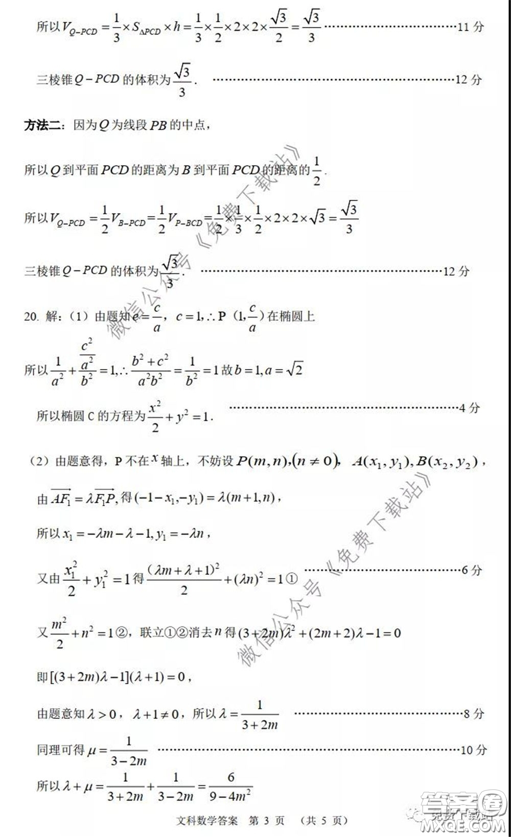 2020年河南省六市高三第一次模擬調研文科數學試題答案