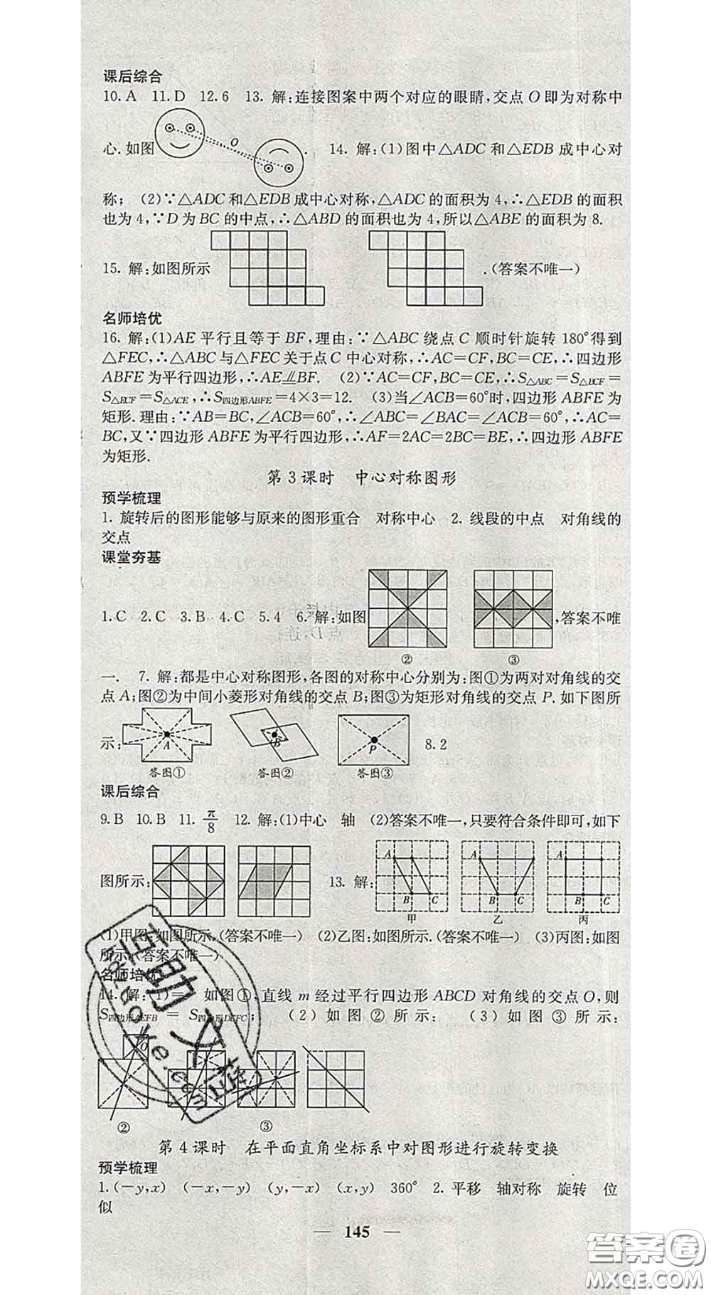 四川大學出版社2020春名校課堂內外九年級數學下冊滬科版答案