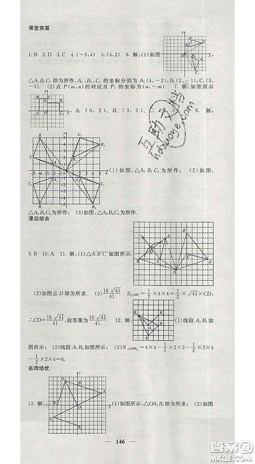 四川大學出版社2020春名校課堂內外九年級數學下冊滬科版答案