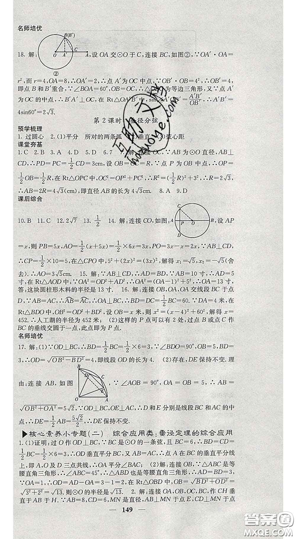 四川大學出版社2020春名校課堂內外九年級數學下冊滬科版答案