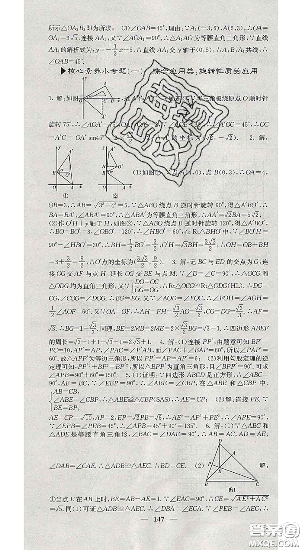 四川大學出版社2020春名校課堂內外九年級數學下冊滬科版答案