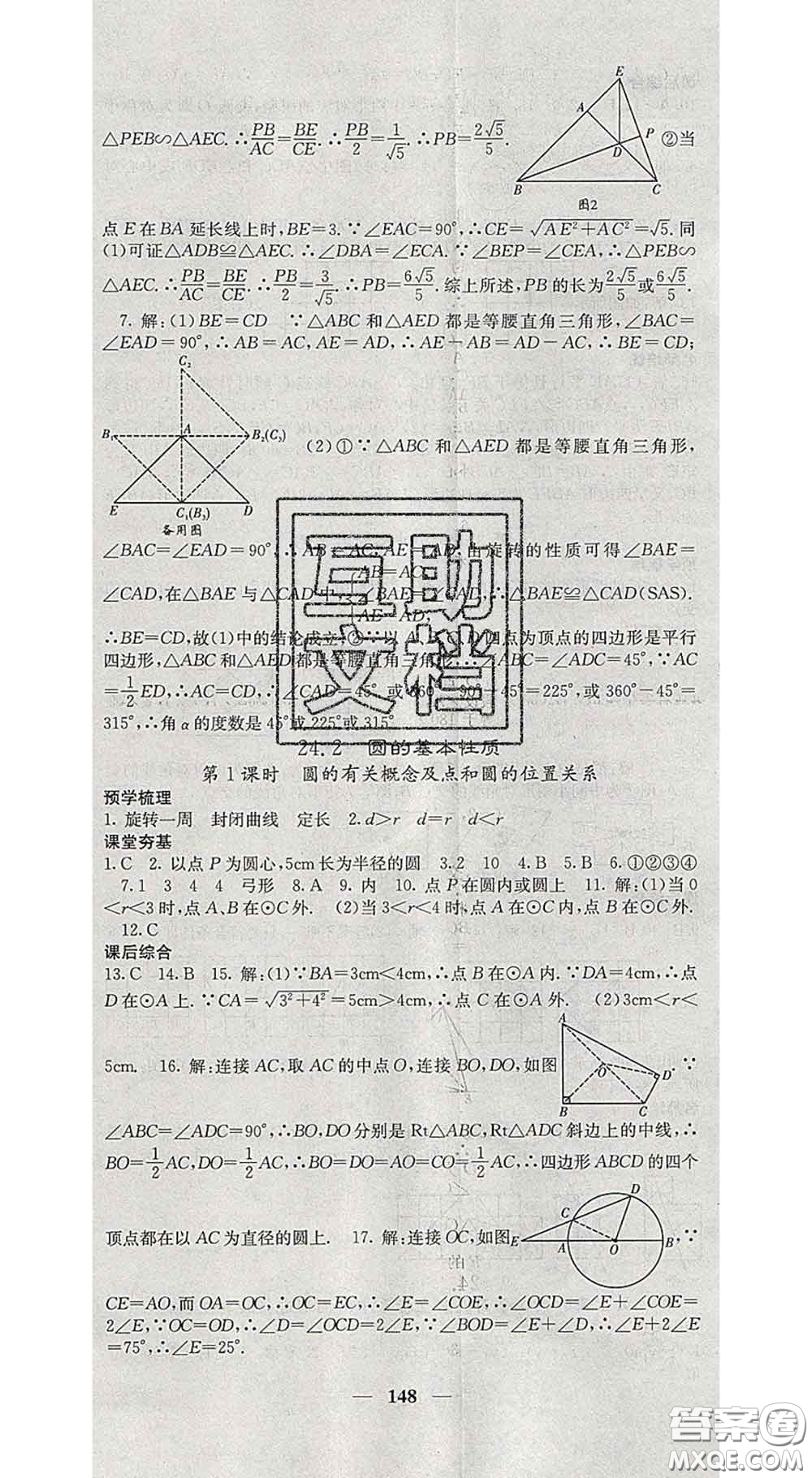 四川大學出版社2020春名校課堂內外九年級數學下冊滬科版答案