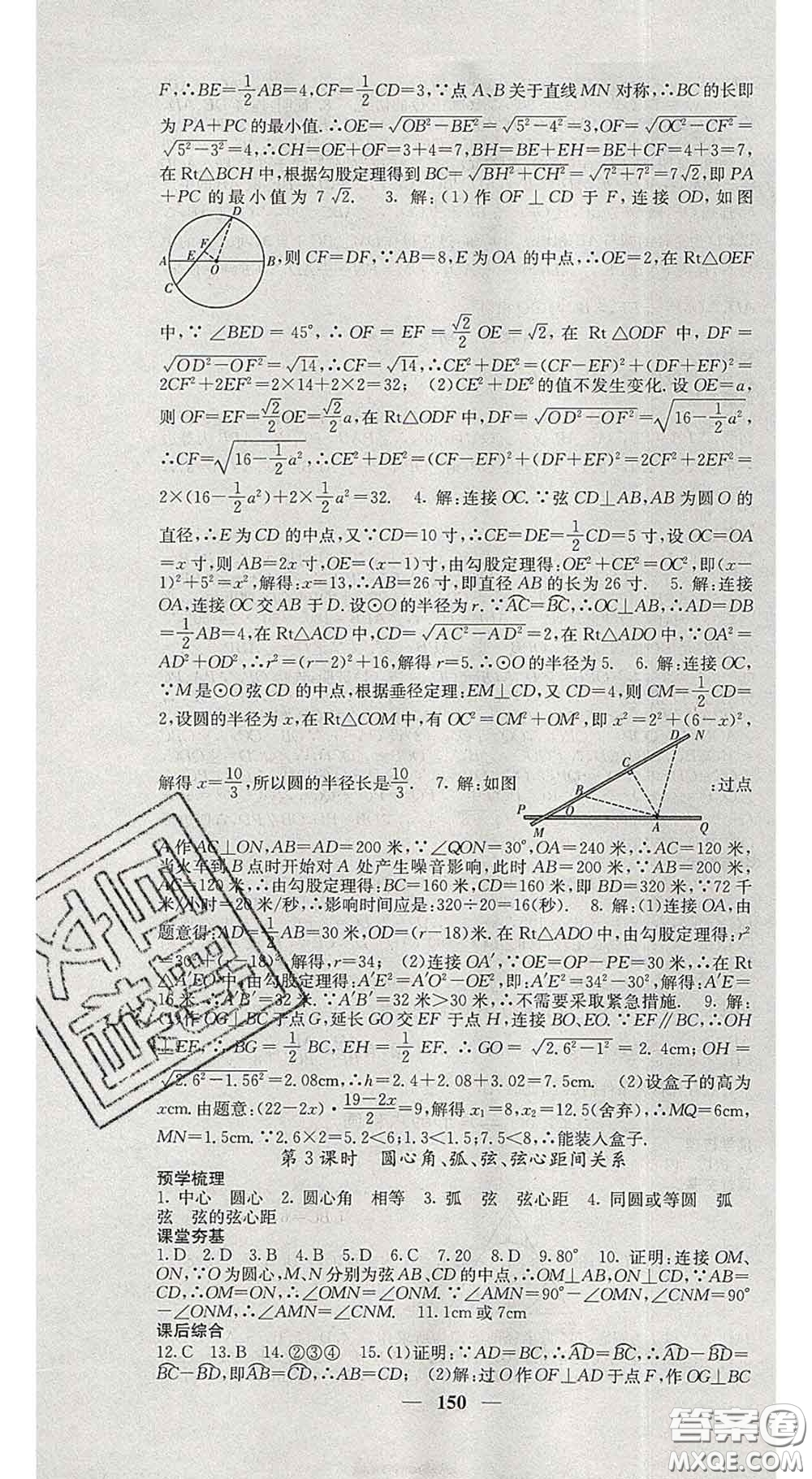 四川大學出版社2020春名校課堂內外九年級數學下冊滬科版答案