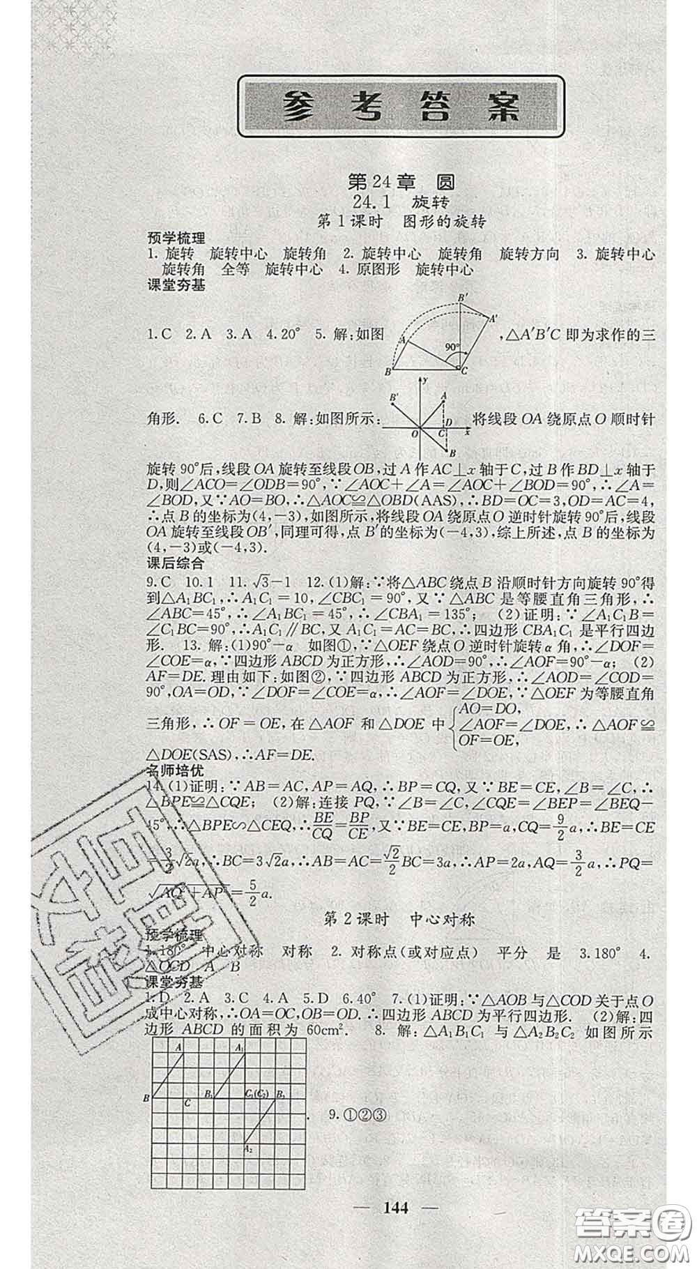 四川大學出版社2020春名校課堂內外九年級數學下冊滬科版答案