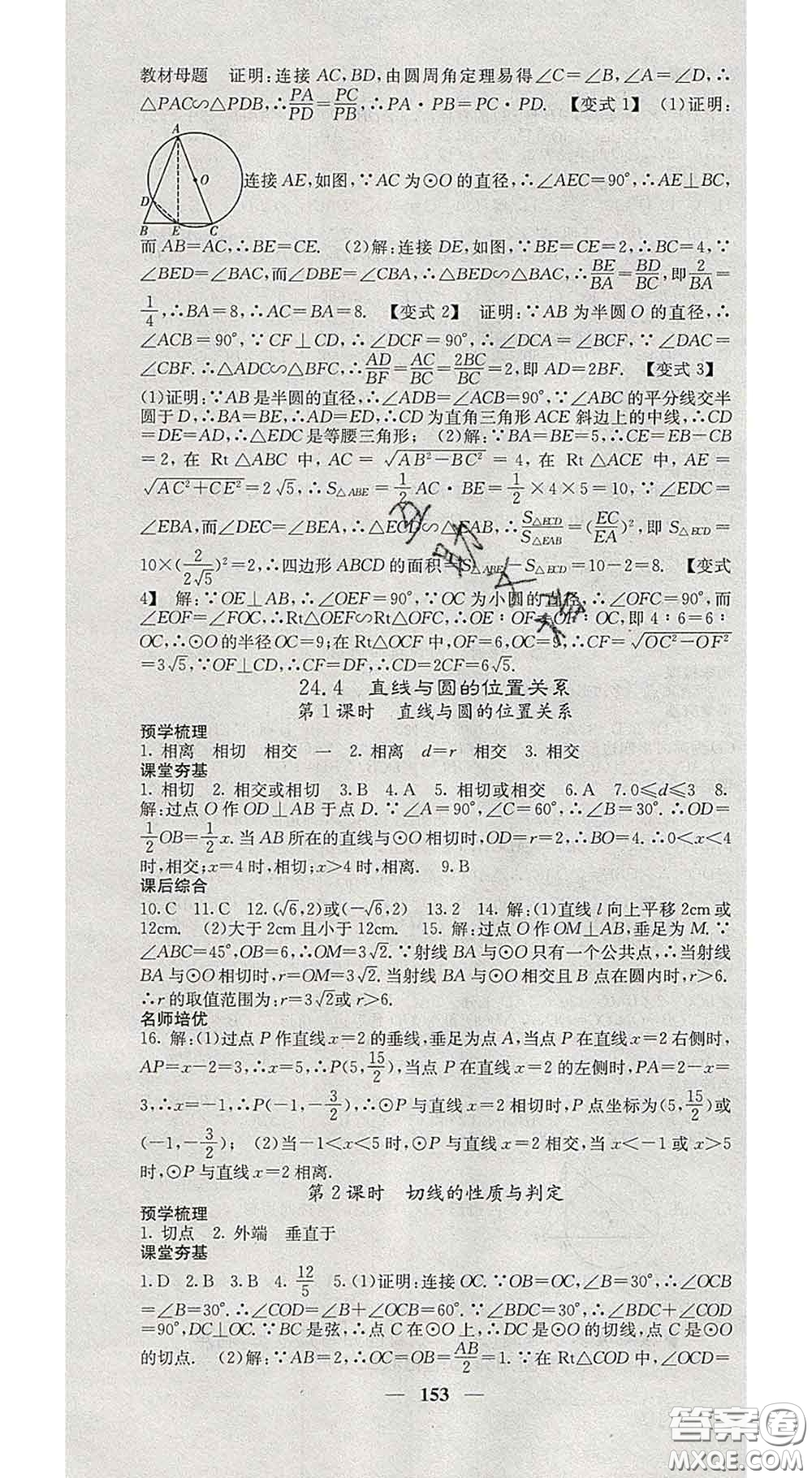 四川大學出版社2020春名校課堂內外九年級數學下冊滬科版答案