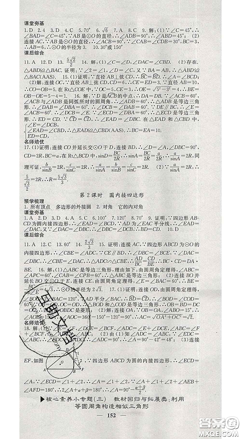 四川大學出版社2020春名校課堂內外九年級數學下冊滬科版答案