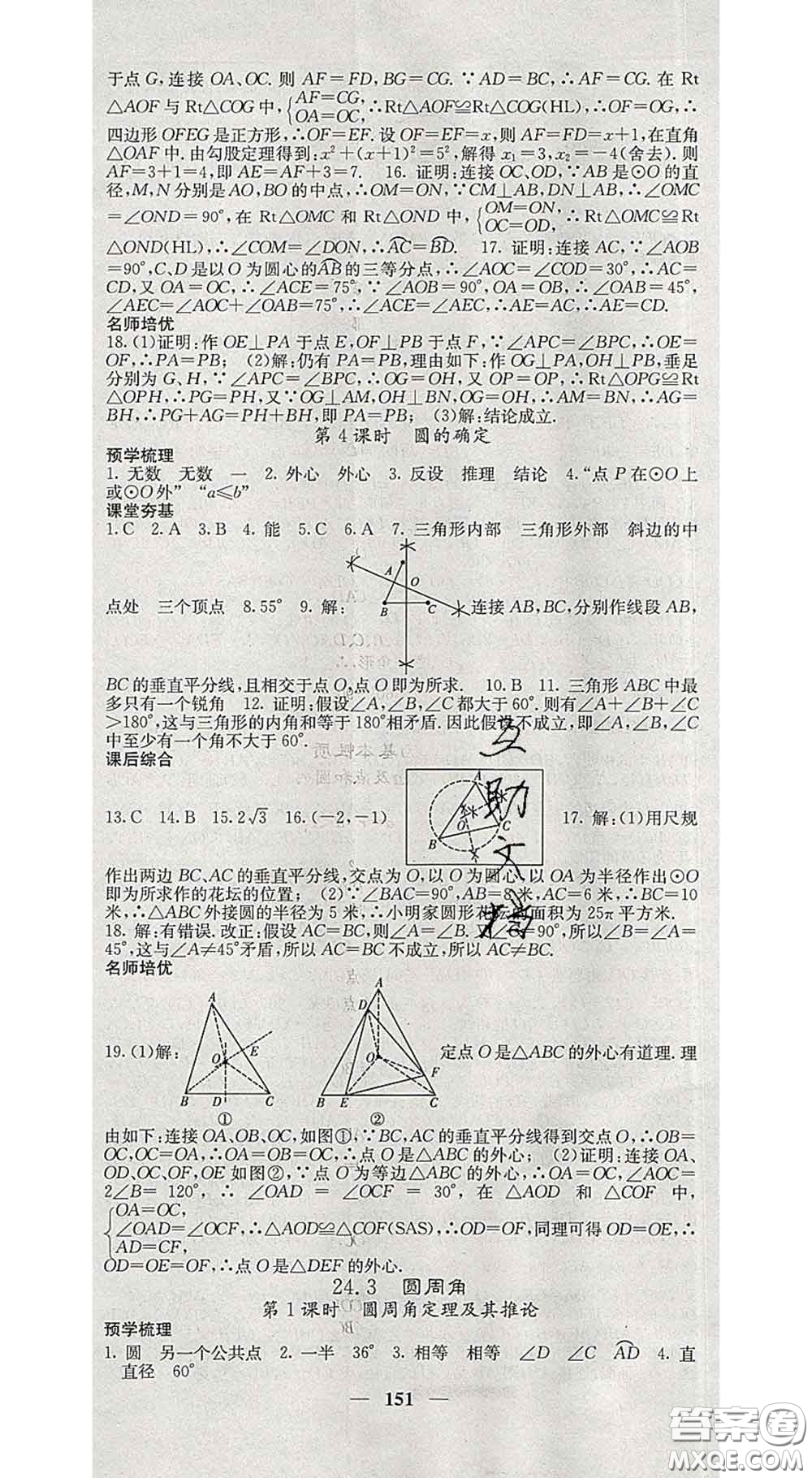 四川大學出版社2020春名校課堂內外九年級數學下冊滬科版答案