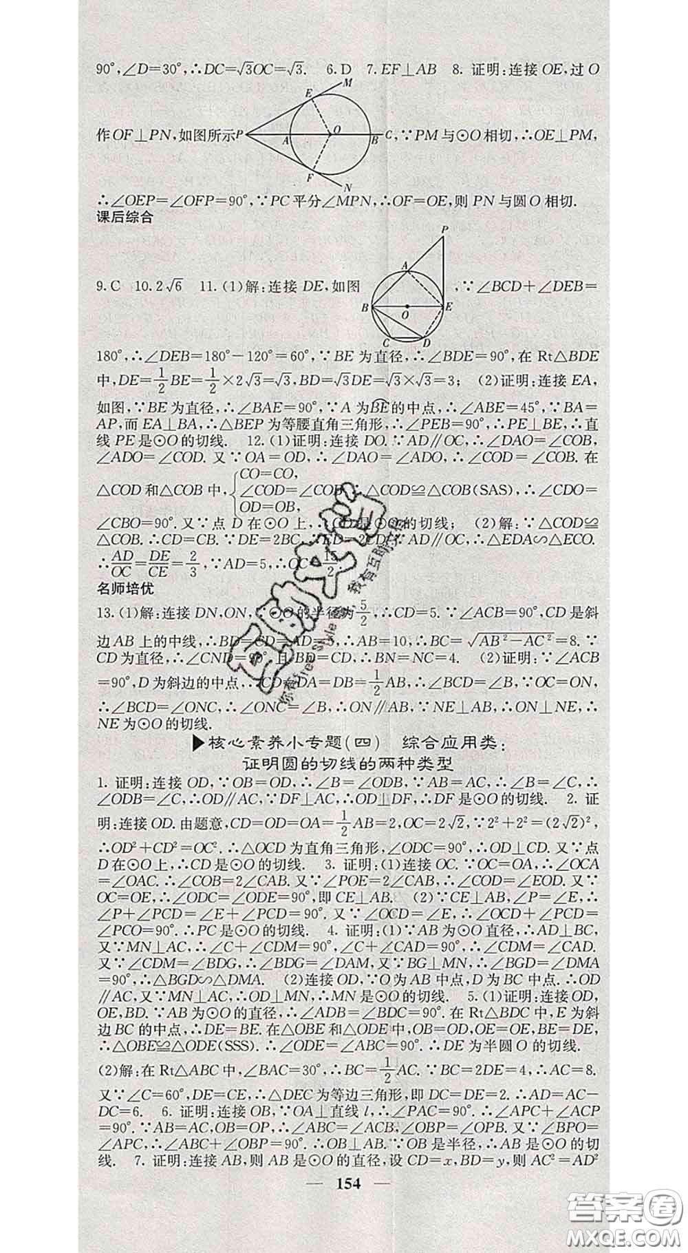 四川大學出版社2020春名校課堂內外九年級數學下冊滬科版答案