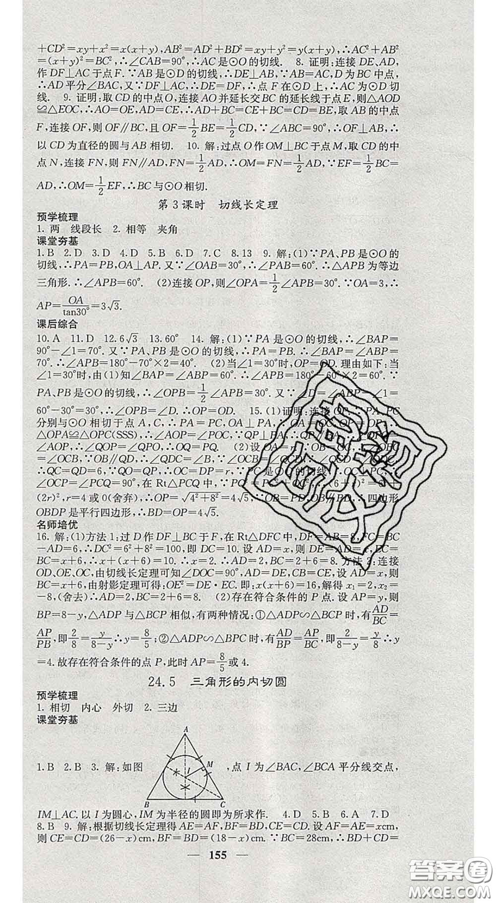 四川大學出版社2020春名校課堂內外九年級數學下冊滬科版答案