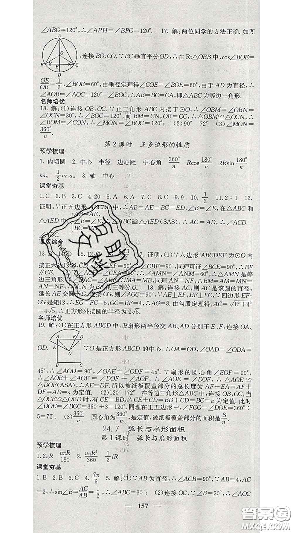 四川大學出版社2020春名校課堂內外九年級數學下冊滬科版答案