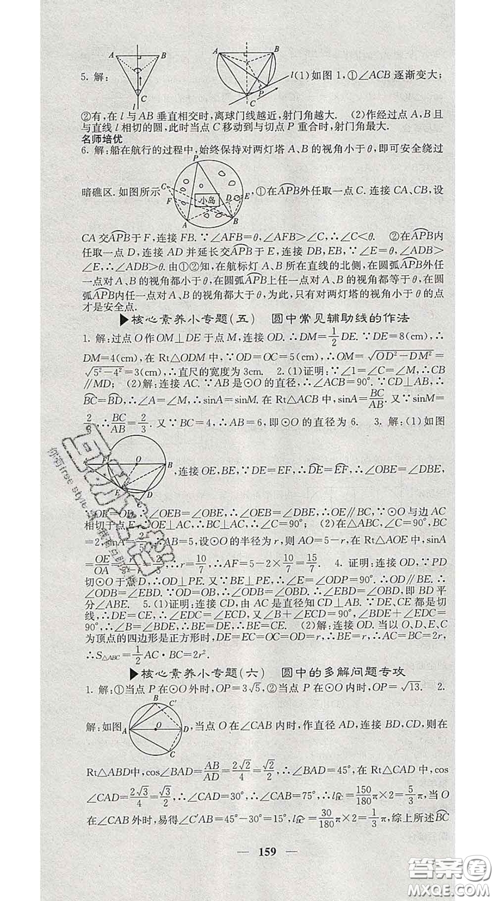 四川大學出版社2020春名校課堂內外九年級數學下冊滬科版答案