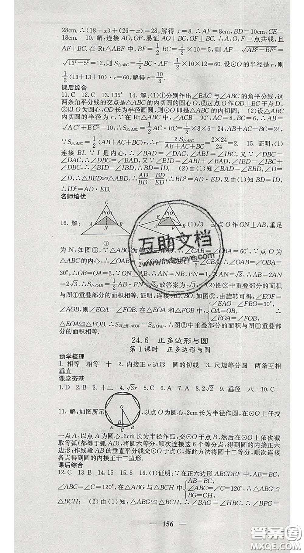 四川大學出版社2020春名校課堂內外九年級數學下冊滬科版答案