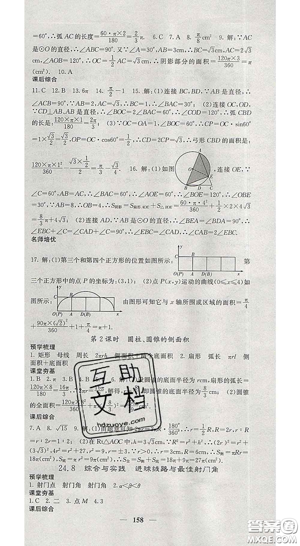 四川大學出版社2020春名校課堂內外九年級數學下冊滬科版答案