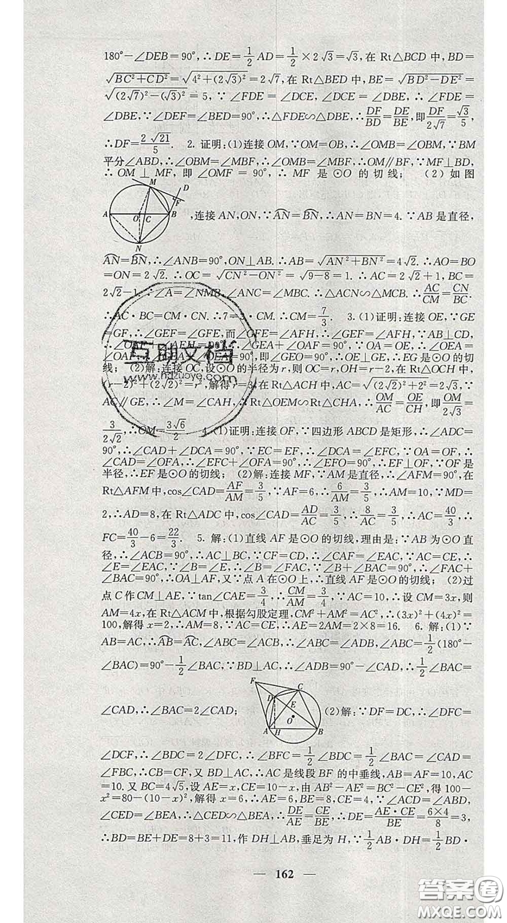 四川大學出版社2020春名校課堂內外九年級數學下冊滬科版答案