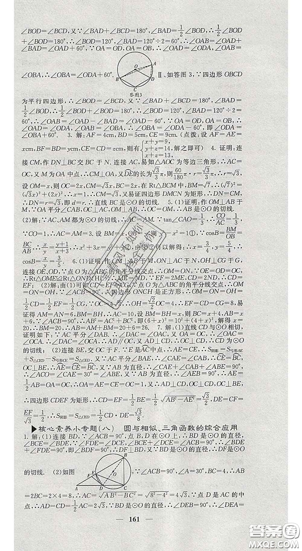 四川大學出版社2020春名校課堂內外九年級數學下冊滬科版答案
