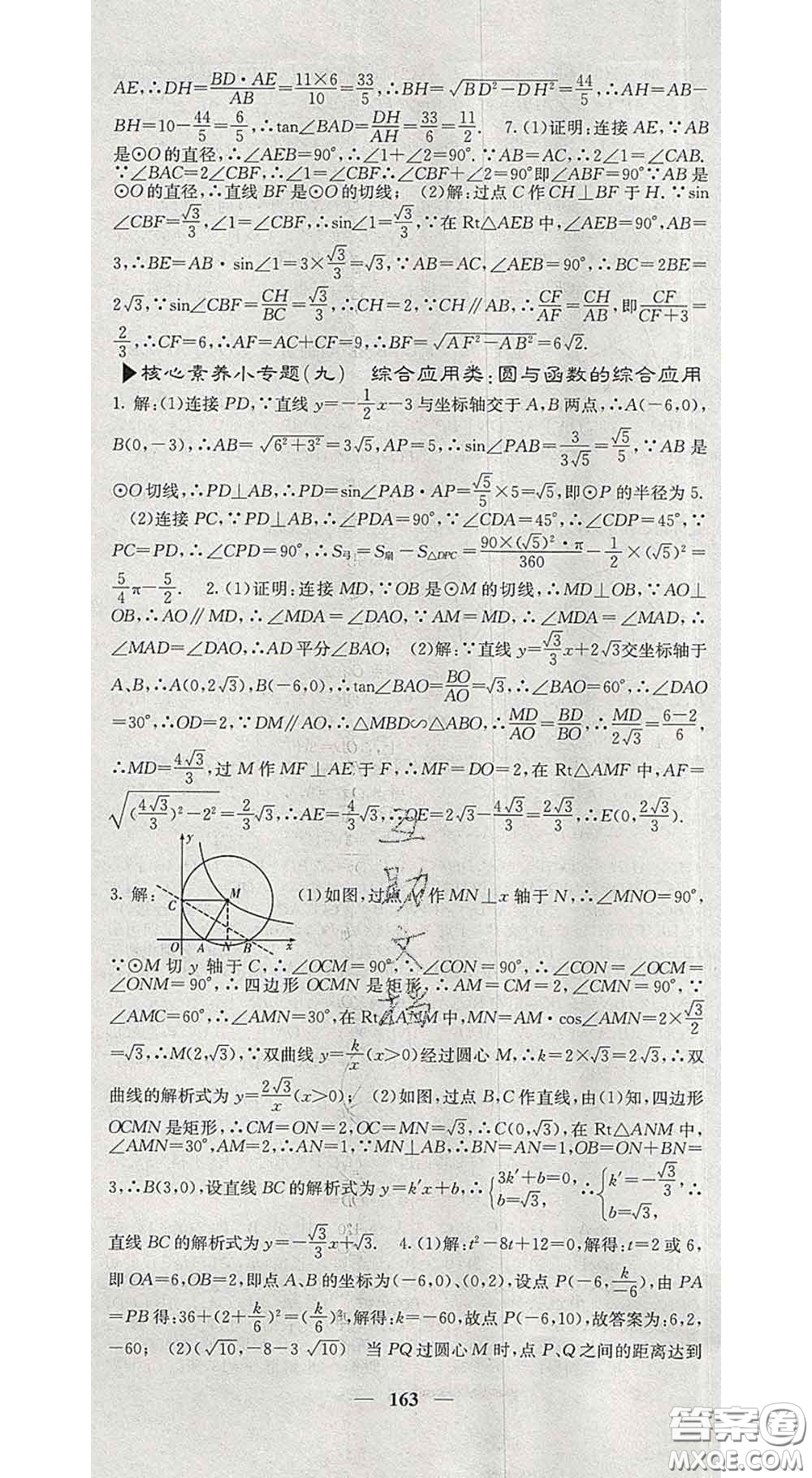 四川大學出版社2020春名校課堂內外九年級數學下冊滬科版答案