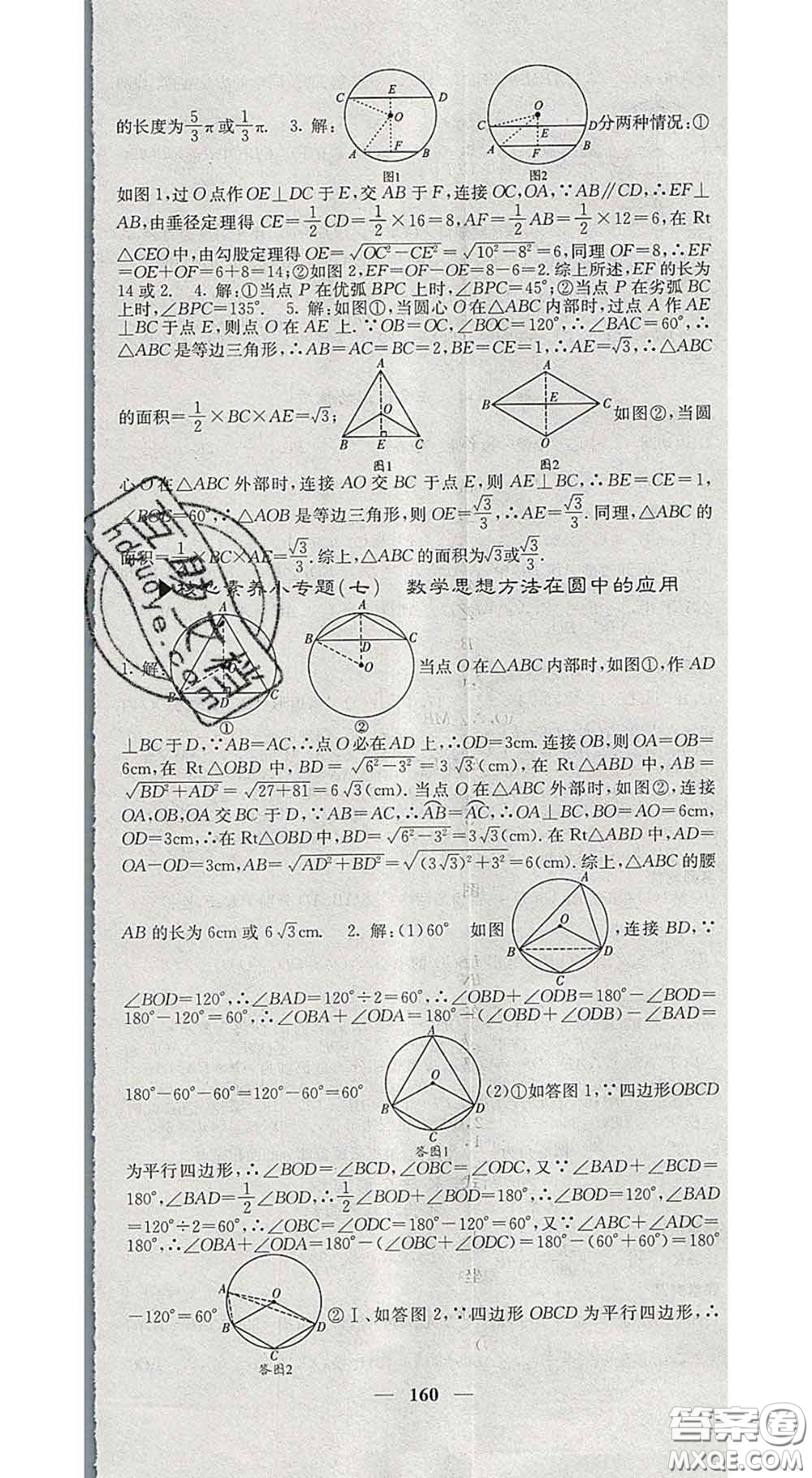 四川大學出版社2020春名校課堂內外九年級數學下冊滬科版答案