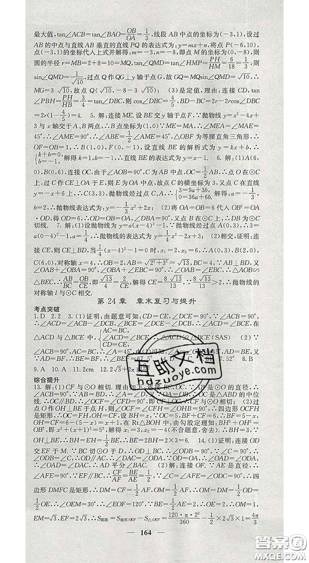 四川大學出版社2020春名校課堂內外九年級數學下冊滬科版答案