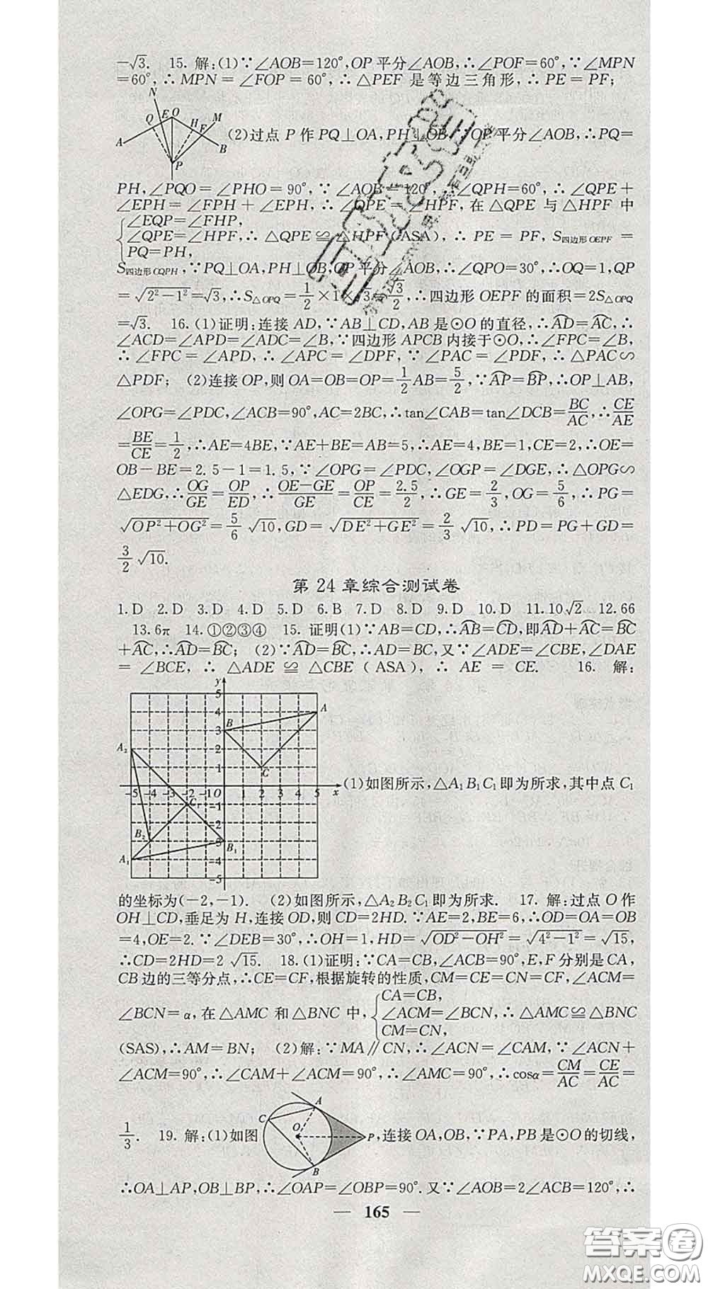 四川大學出版社2020春名校課堂內外九年級數學下冊滬科版答案