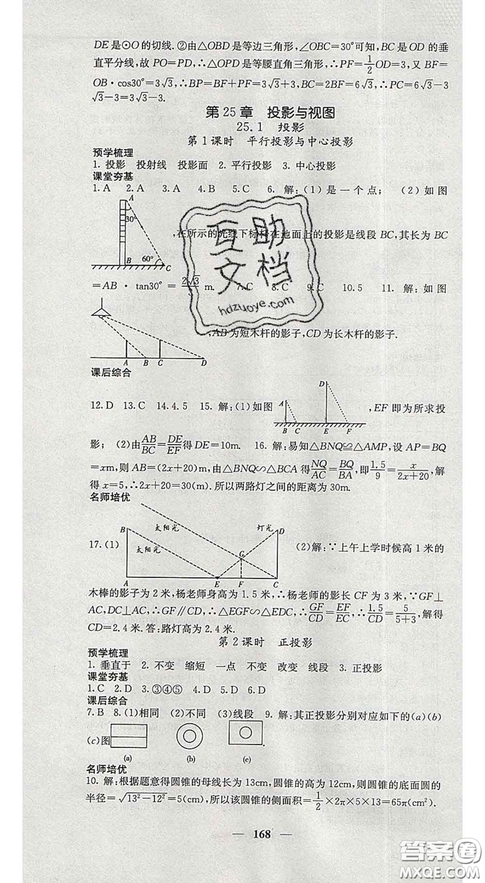 四川大學出版社2020春名校課堂內外九年級數學下冊滬科版答案