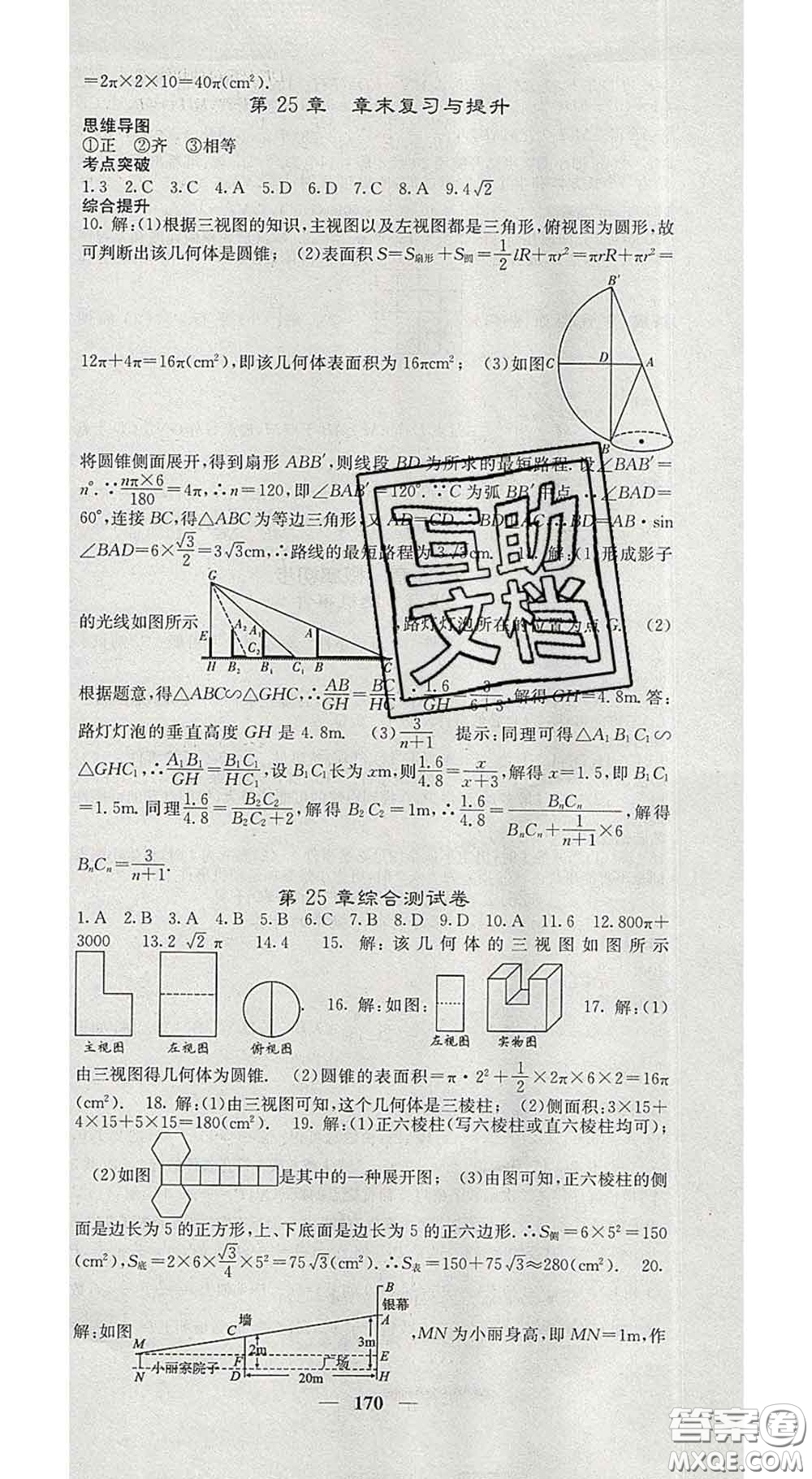 四川大學出版社2020春名校課堂內外九年級數學下冊滬科版答案