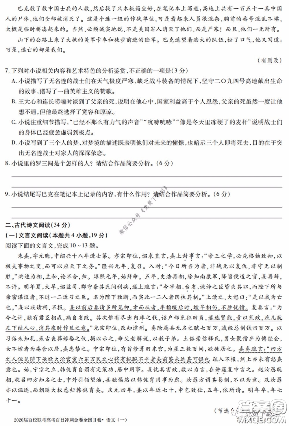 2020屆百校聯(lián)考高考百日沖刺金卷一全國二卷語文試題及答案