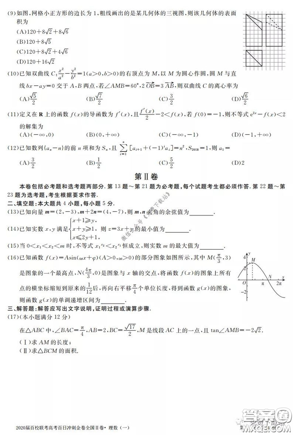 2020屆百校聯(lián)考高考百日沖刺金卷一全國二卷理科數(shù)學試題及答案