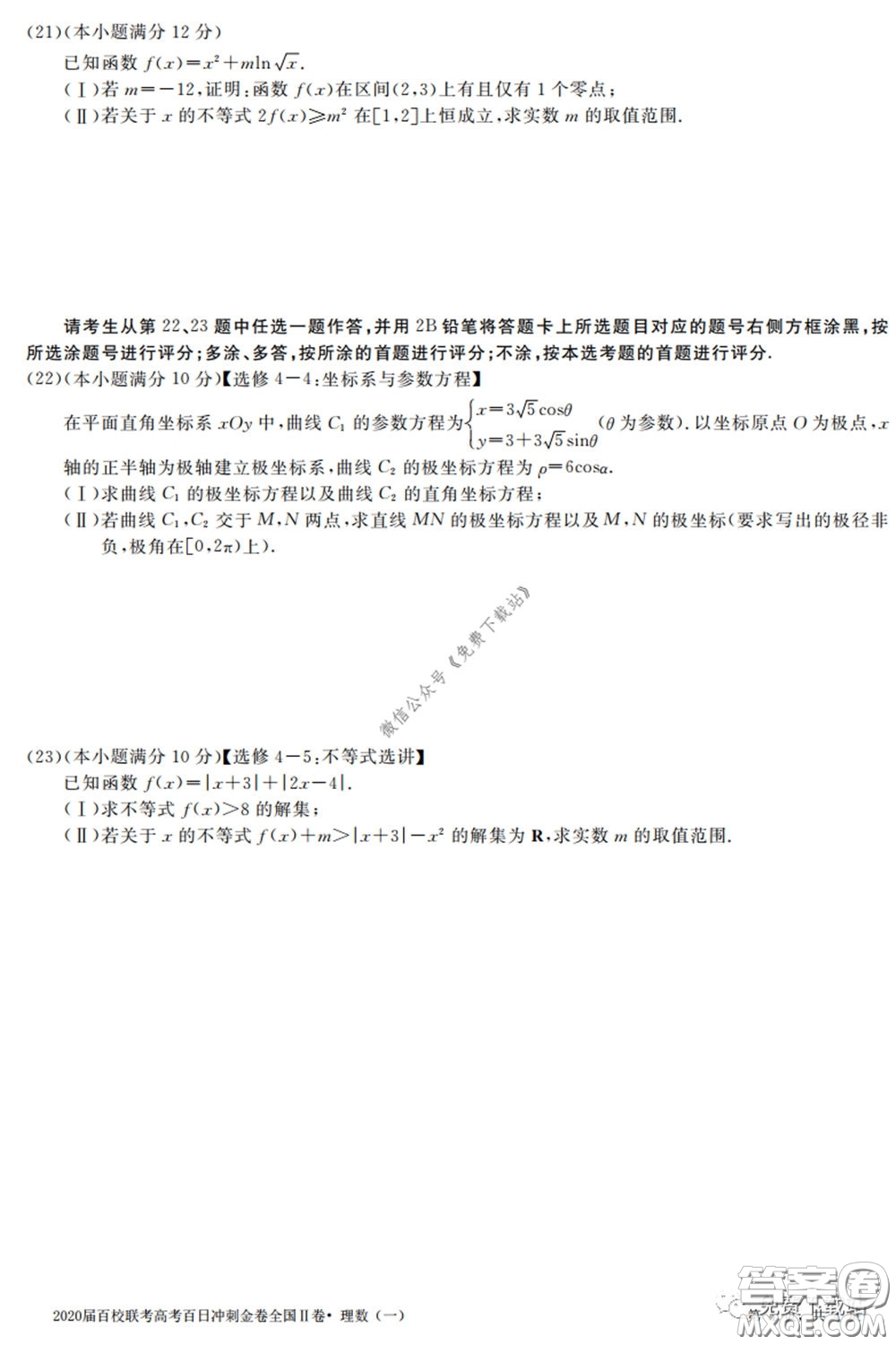 2020屆百校聯(lián)考高考百日沖刺金卷一全國二卷理科數(shù)學試題及答案