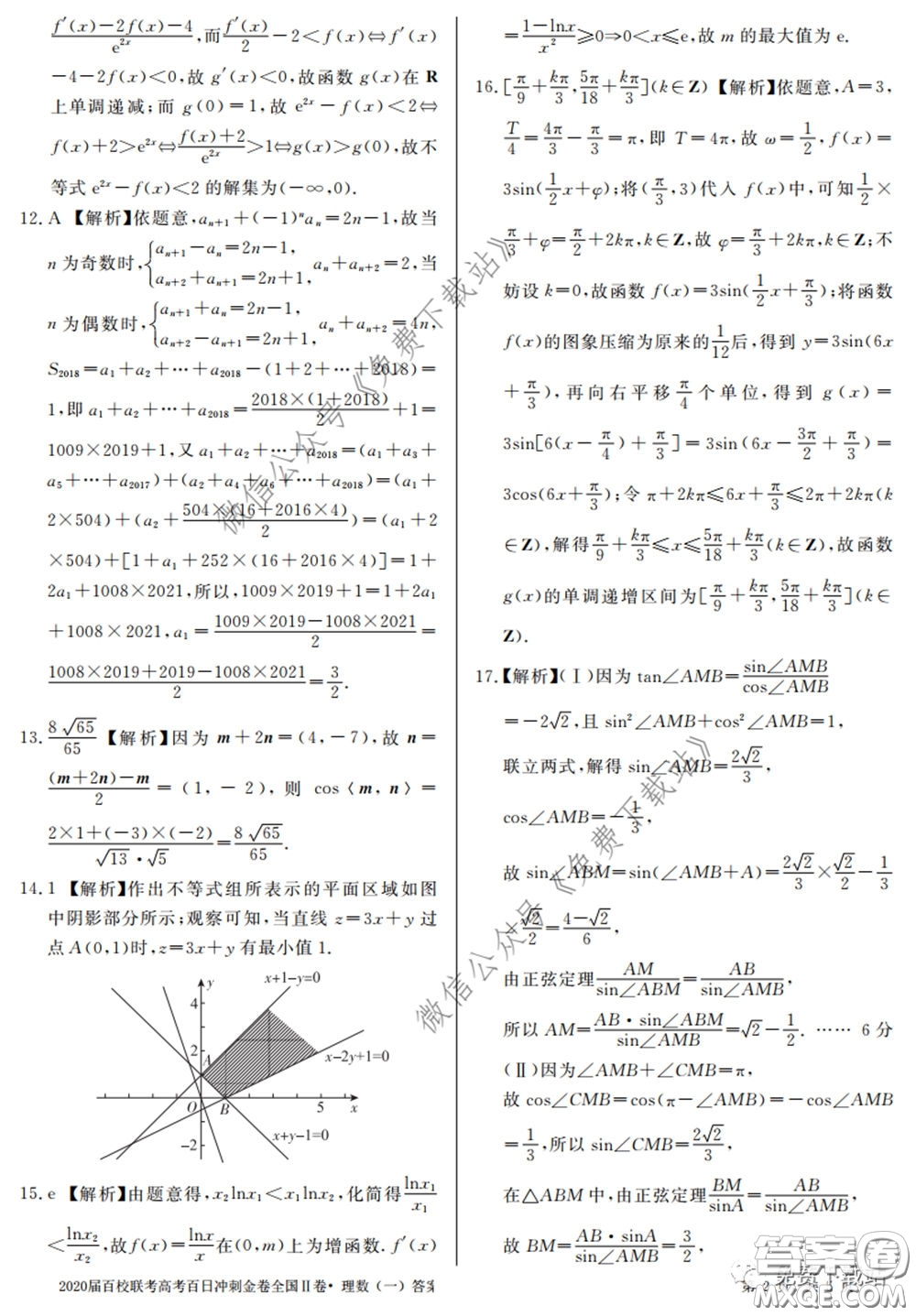 2020屆百校聯(lián)考高考百日沖刺金卷一全國二卷理科數(shù)學試題及答案