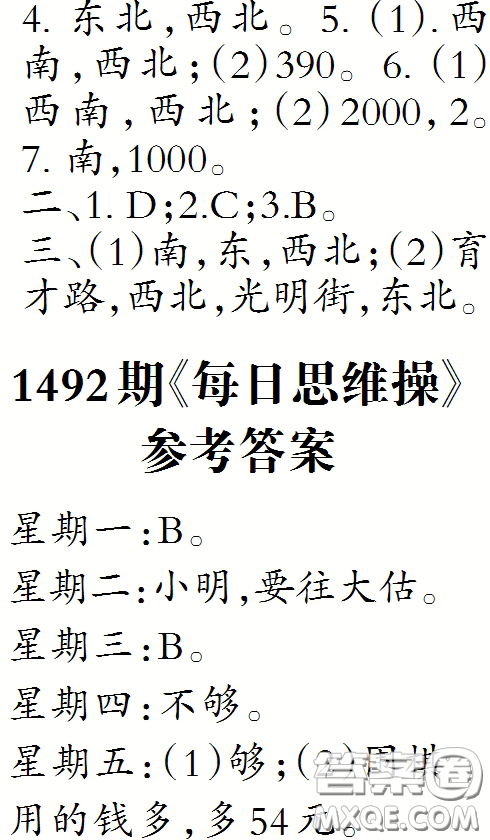 2020小學(xué)生數(shù)學(xué)報三年級下學(xué)期第1492期答案