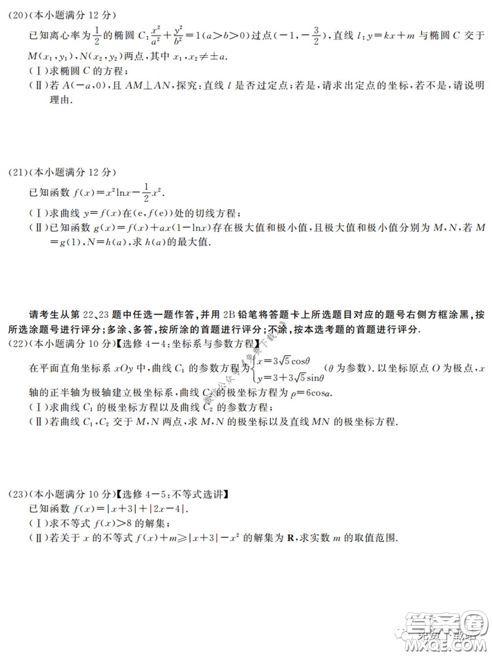 2020屆百校聯(lián)考高考百日沖刺金卷一全國(guó)二卷文數(shù)試題及答案